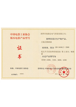 產(chǎn)品認定證書