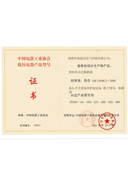 產(chǎn)品認定證書