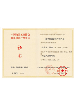 產(chǎn)品認定證書