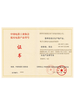 產(chǎn)品認定證書